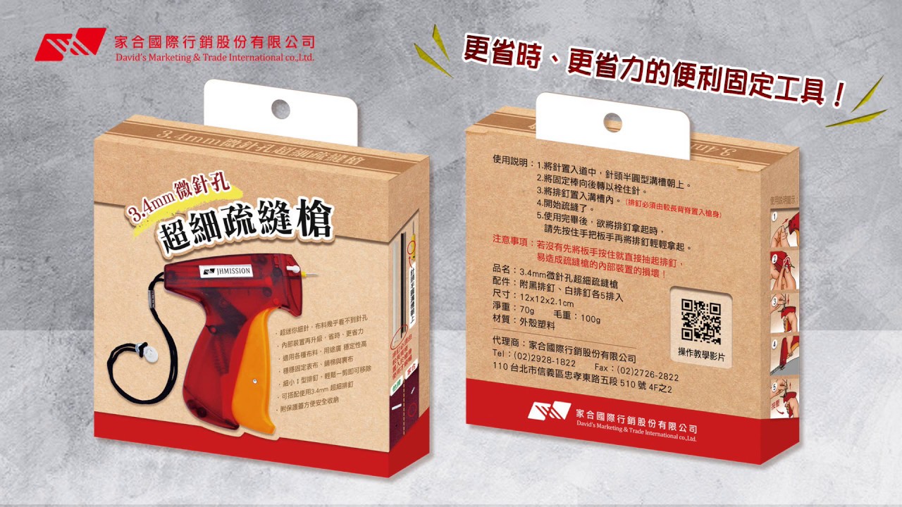 【手作點子】3.4mm微針孔超細疏縫槍影片教學