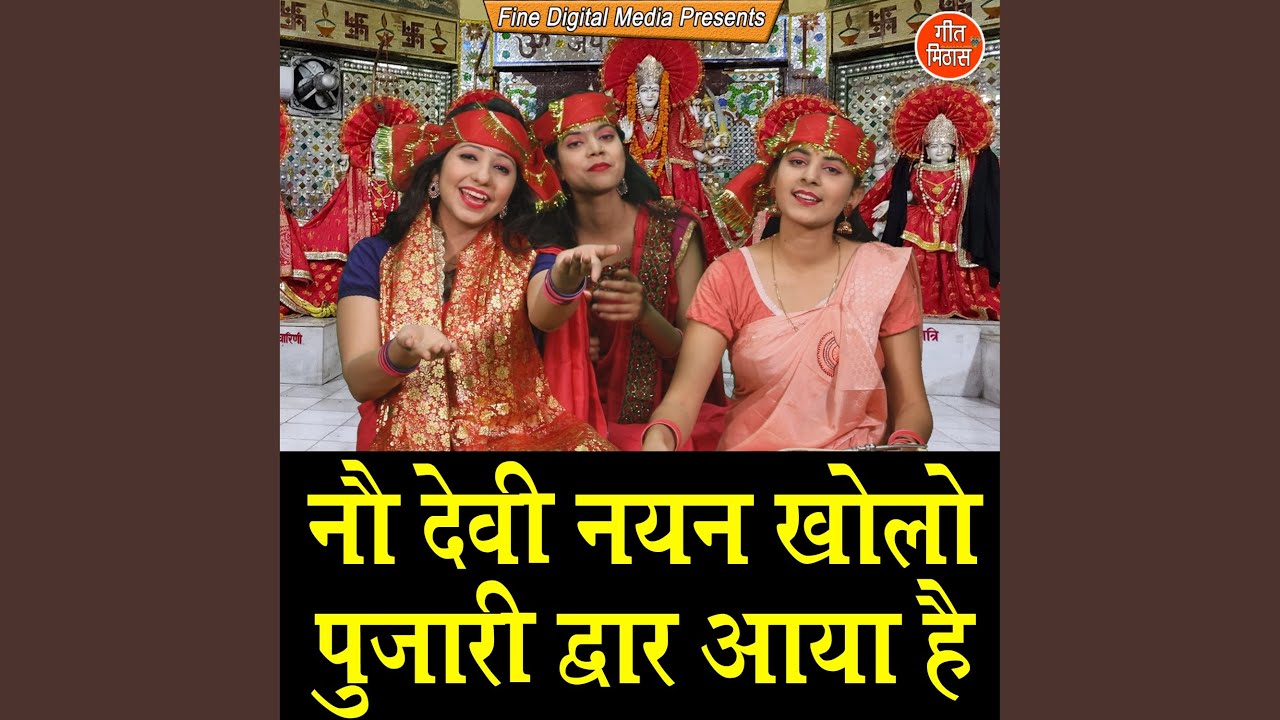 No Devi Nayan Kholo Pujari Dwar Aaya Hai