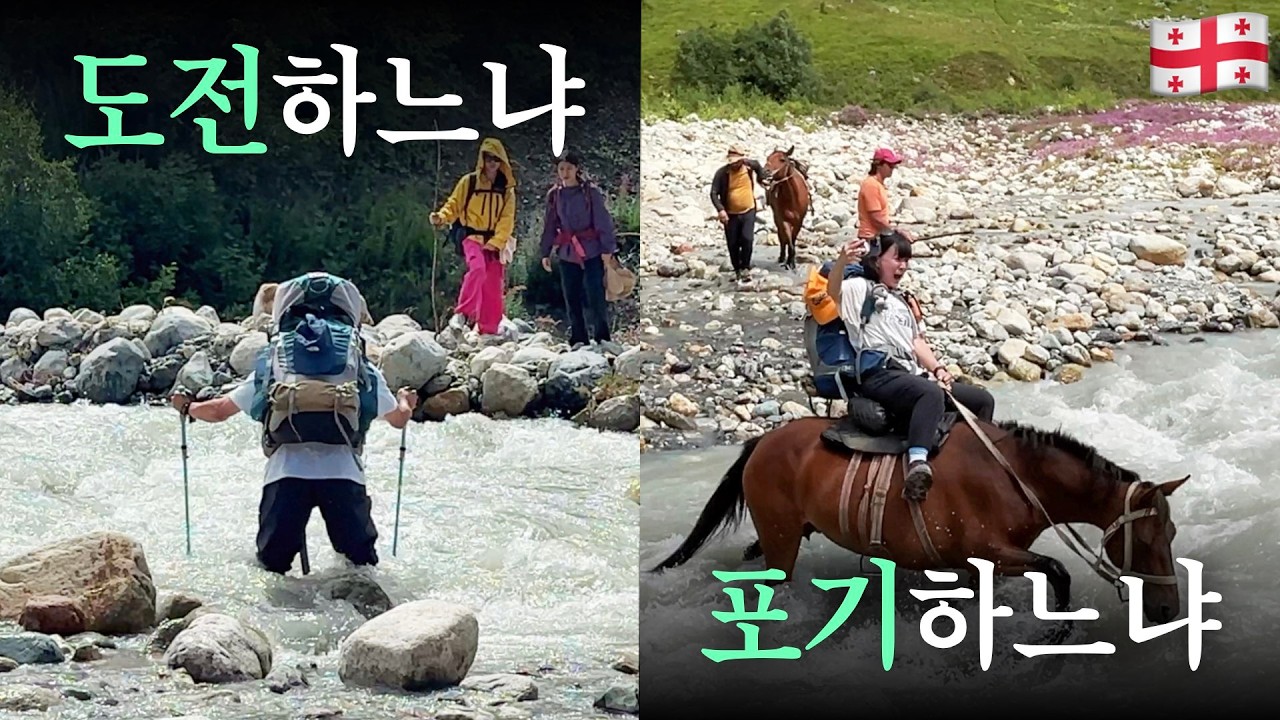 도전과 포기 사이 [조지아 스바네티 트레킹 #3]