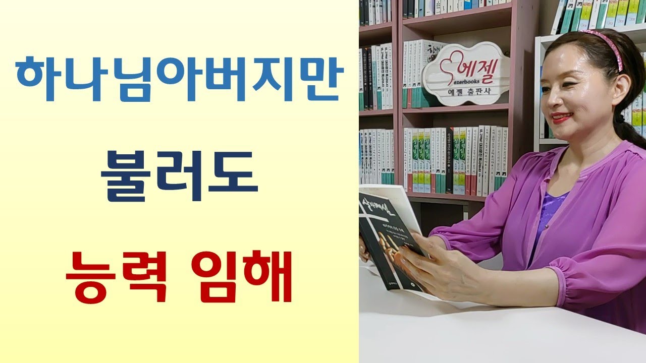 아내에게 붙은 센 귀신 떼려면/악령은 사납고 차갑고 거칠다/성령체험 기체험 차이/귀신이 알아보는 영력 