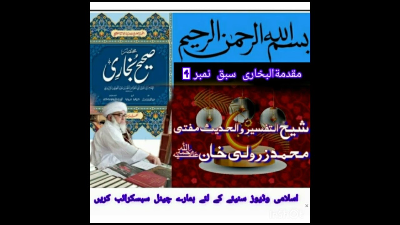 #Darse e Bukhari  #Muqaddimat ul Bukhari lesson No 4 #Mufti zarwali khan .