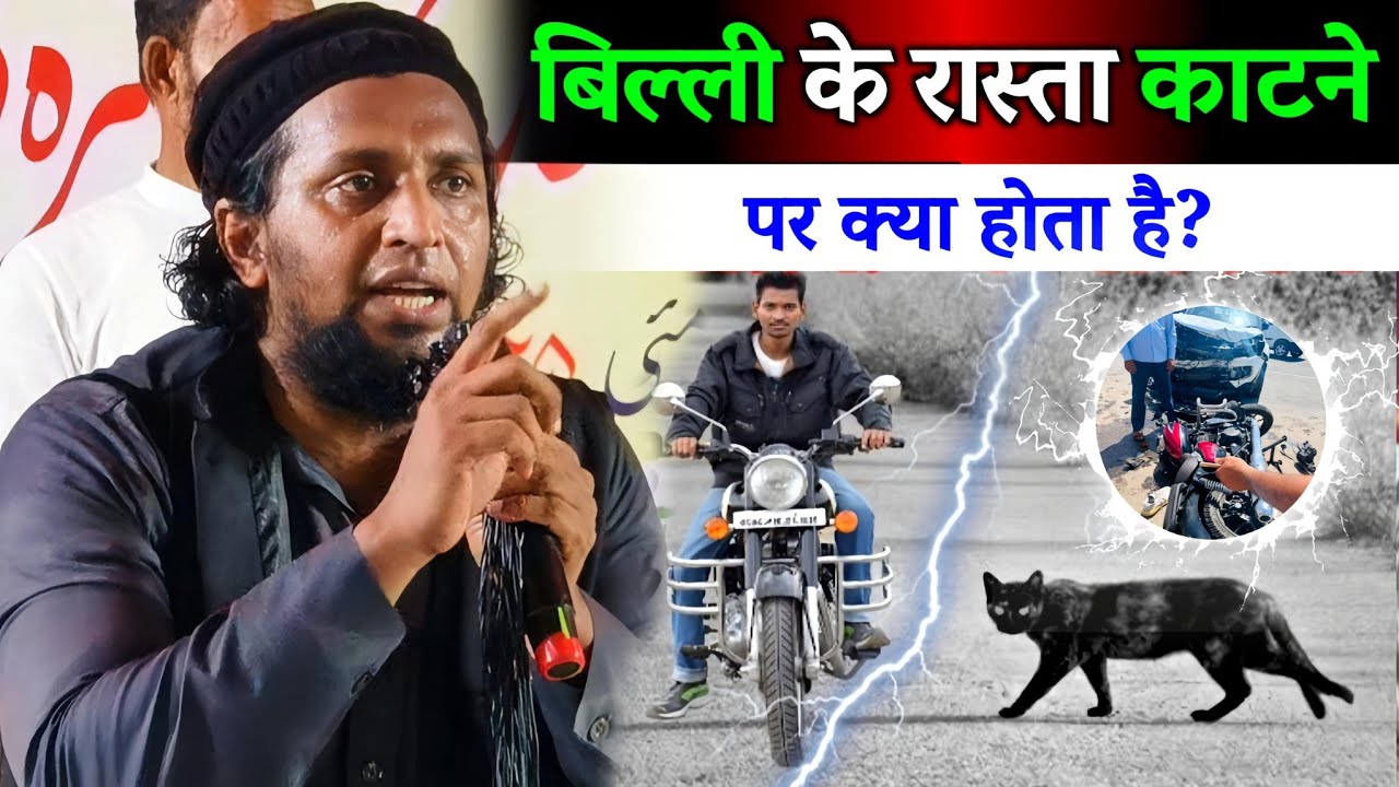 बिल्ली के रास्ता काटने से क्या होता हैं ? सुनलो | Mufti Sadun Najeeb Ka Bayan