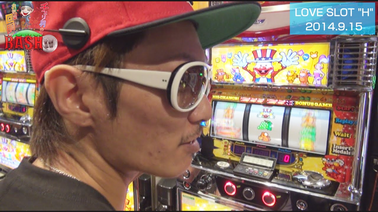 【BASHtv】 チェリ男のお気楽回胴 vol.3 《LOVE SLOT 