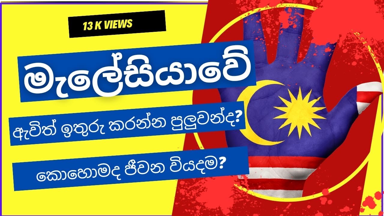 Malaysia ආවොත් ගොඩ යන්න පුලුවන්ද? Can you save money Malaysia? #visit visa