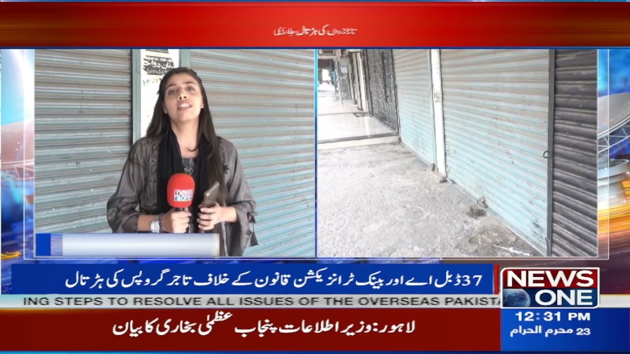 Traders Protest with Shutter Down Strike in Pakistan  | News One