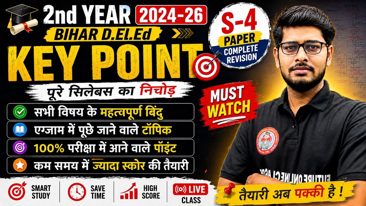 Bihar D.El.Ed 2nd Year 2024-26 | S-4 Paper Complete Revision | Key Points | Exam Important POINT