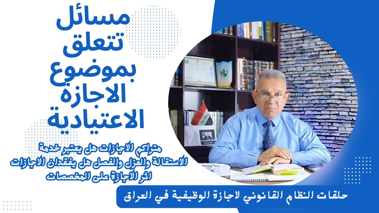 مسائل تتعلق بموضوع الاجازة الاعتيادية