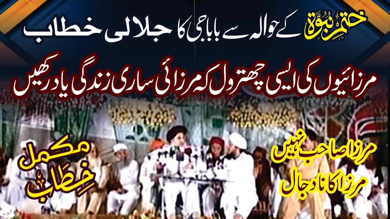 Allama Hafiz Khadim Hussain Rizvi | Khatme Nabuwwat Ke Hawale Se Mukammal Khitab  Mirza Kana qadyani