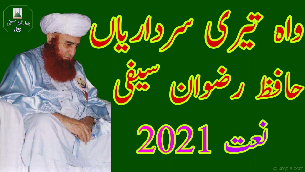 Wah teri sardariyan naat by sufi hafiz rizwan saifi naat 2021