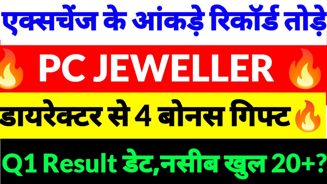 pc jeweller share news, PC Jeweller share latest news,pc jeweller share news 2026,Pc jeweller ltd