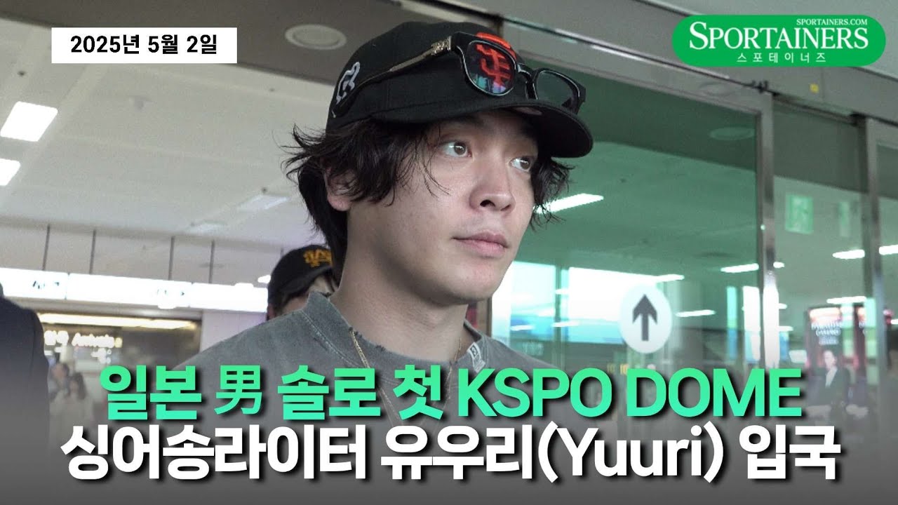 '일본 男 솔로 첫 KSPO DOME 공연' 싱어송라이터 유우리(優里) 입국