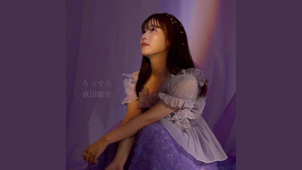 たどり着いた場所であたしお熱が出ている (Instrumental)