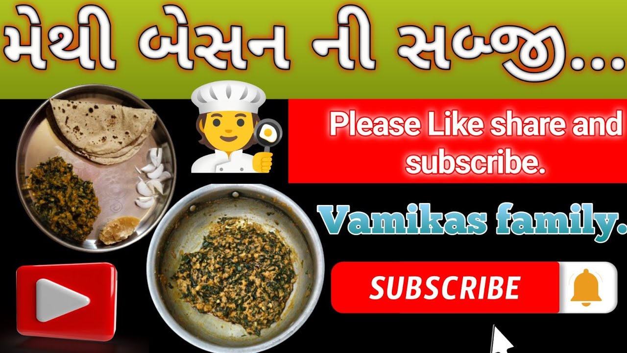 મેથી બેસન ની સબ્જી.#vlog #youtube #cooking 