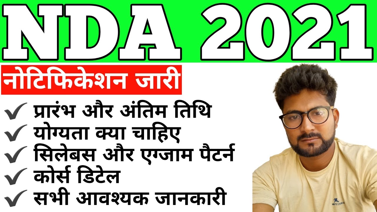 What is NDA | National Defence Academy 2nd Notification 2021 | Syllabus | Exam Pattern | Eligibility