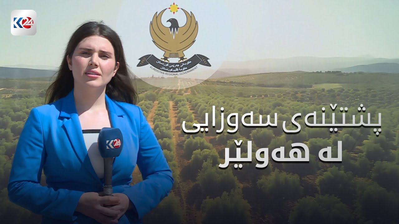 پڕۆژەی پشتێنەی سەوزایی لە هەولێر ده‌ستیپێكرد