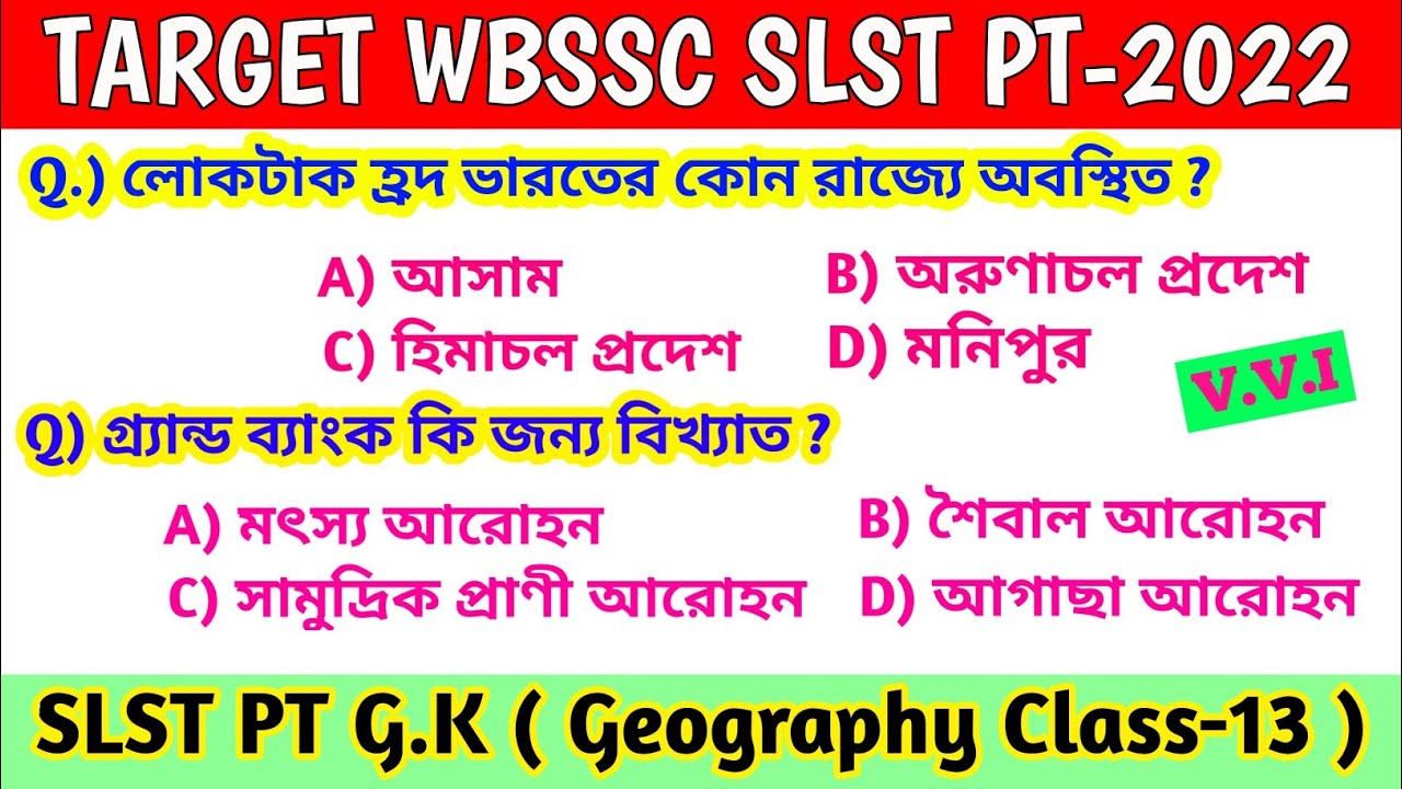 SLST PT Preparation || SLST PT GK Class || WBSSC SLST PT Geography GK MCQ Class-13 || By S.Sk