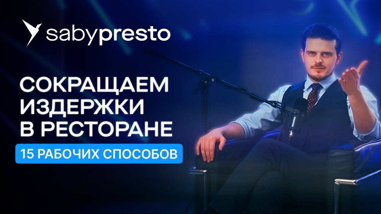 Изменения HoReCa 2026: как сократить расходы в ресторане