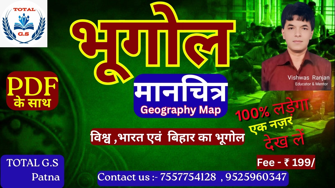Pakistan Geography Full Course | Map Based Study | BPSC TRE-4 Bihar Daroga