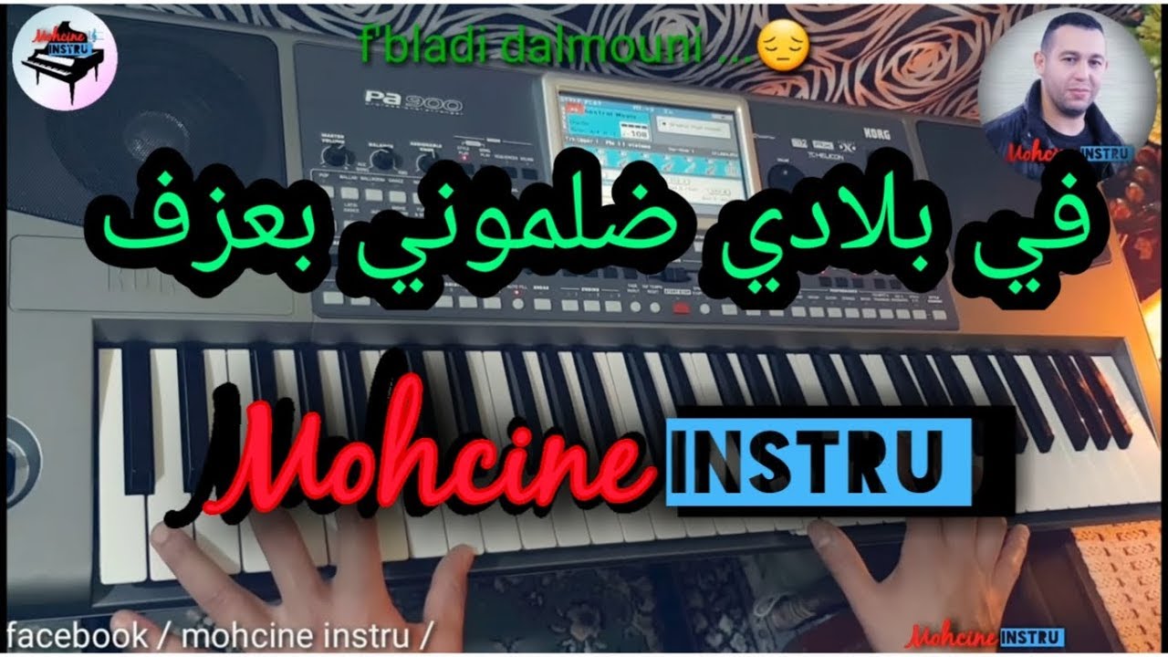 في بلادي ضلموني - احسن اغنية عشقتها الجماهير الكروية بعيدا عن الإنتماء - fbladi dalmouni