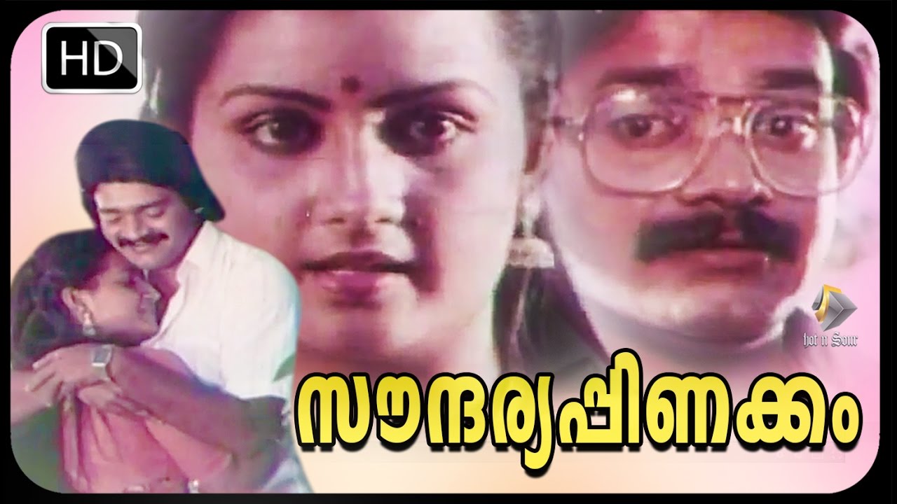 സൗന്ദര്യ പിണക്കം | Malayalam Full Movie | Soundharya Pinakkam | Classic | Romantic