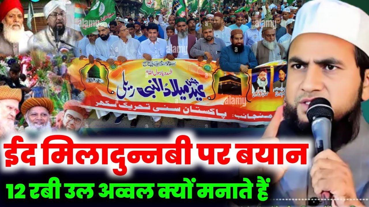 Maulana Abdullah Salim Chaturvedi on bayan | जश्ने ईद मिलादुन्नबी पर बयान | Maulana Abdullah Salim |
