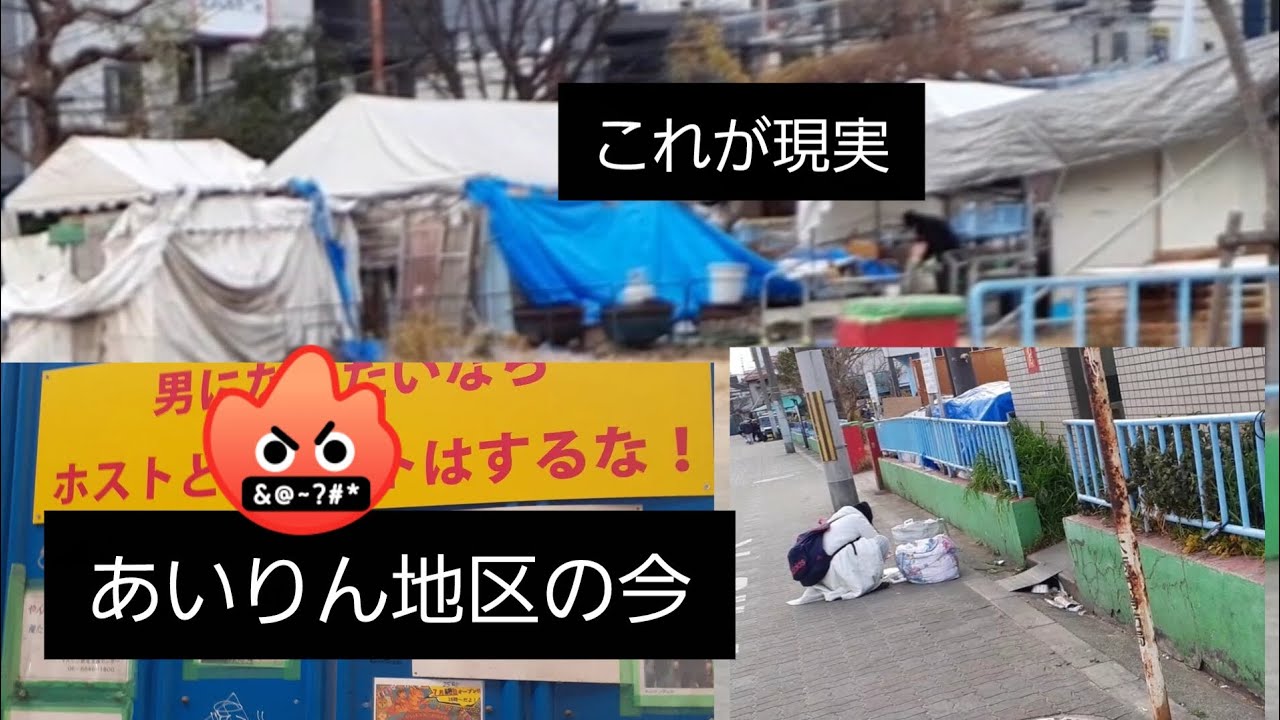 【最新‼️】大阪西成あいりん地区の今。路上生活、貧困ビジネスの今は❓️#西成#あいりん#生活保護