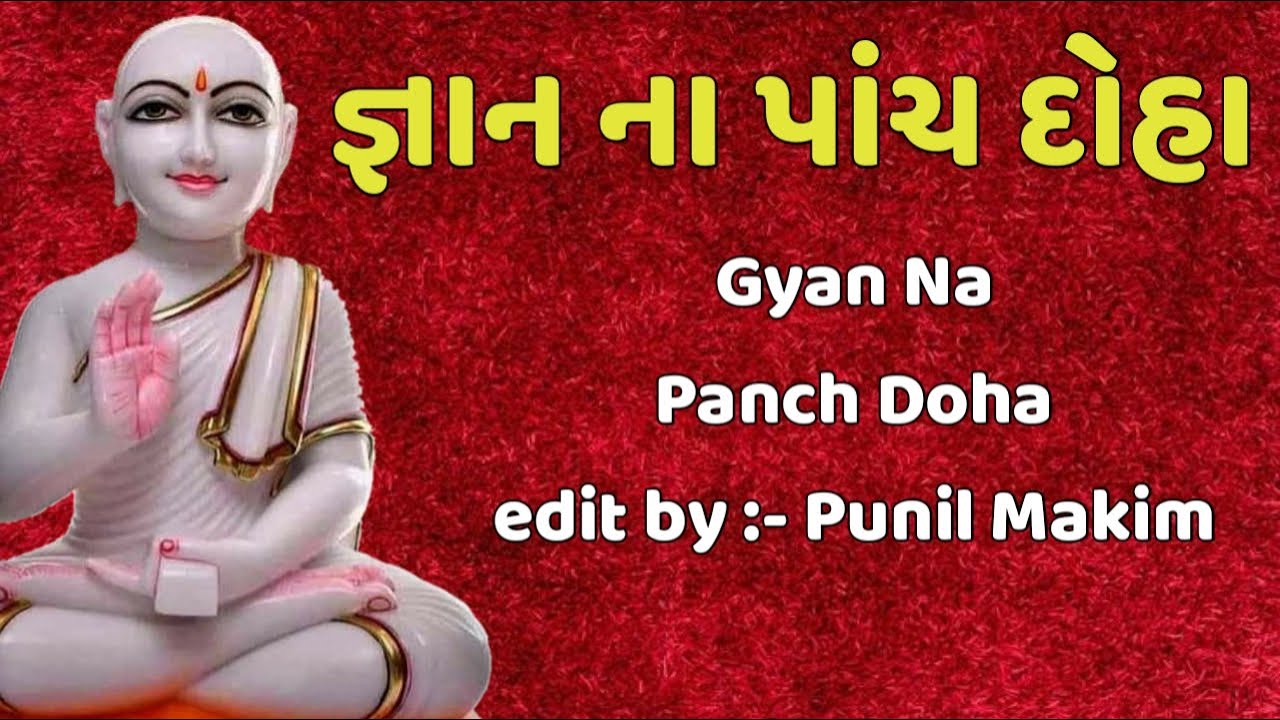 सम्यग ज्ञान - GYAN PANCHMI gyan na panch doha  #jainism #stuti #stavan #status