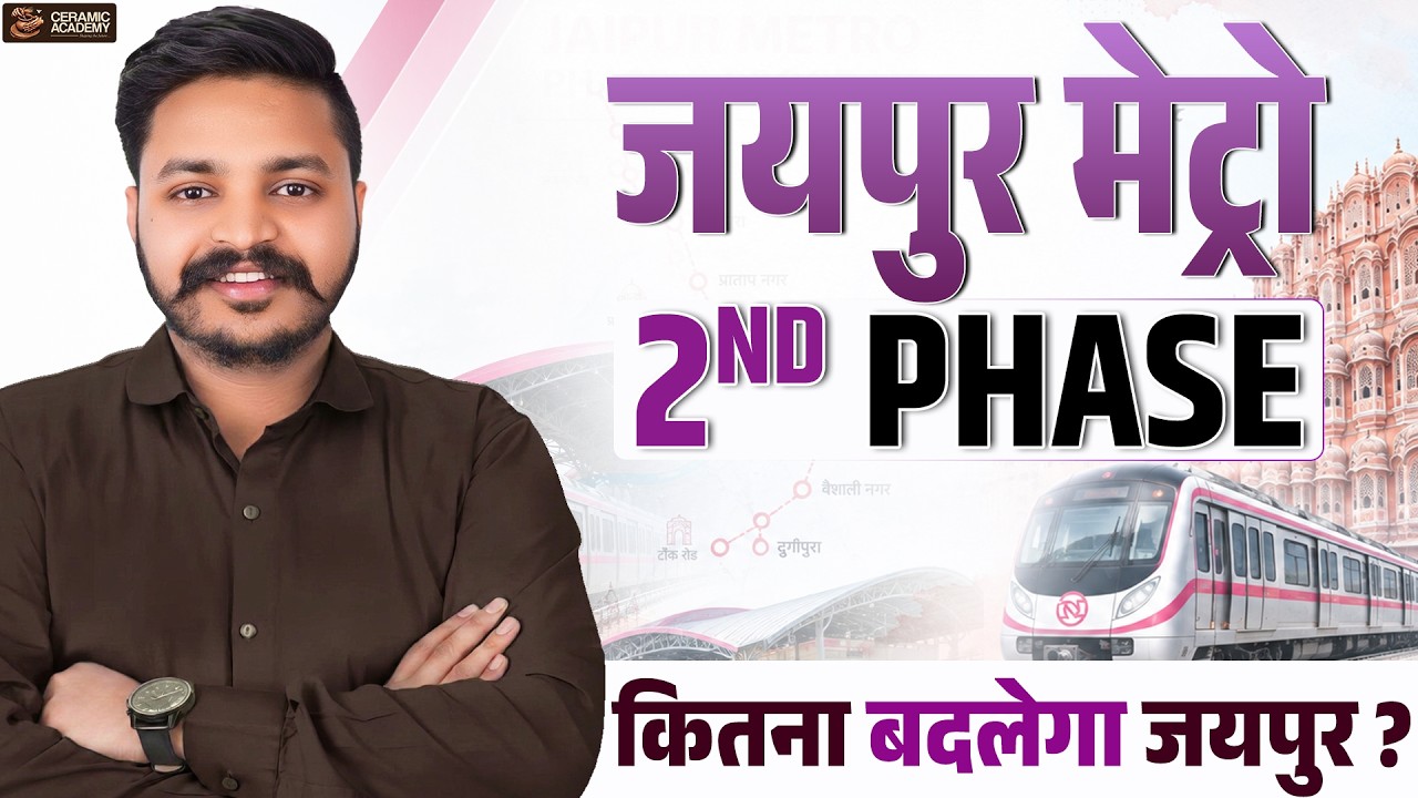 जयपुर की शक्ल बदल देगा Metro Phase 2 | Current Affairs By Vikas Gupta Sir