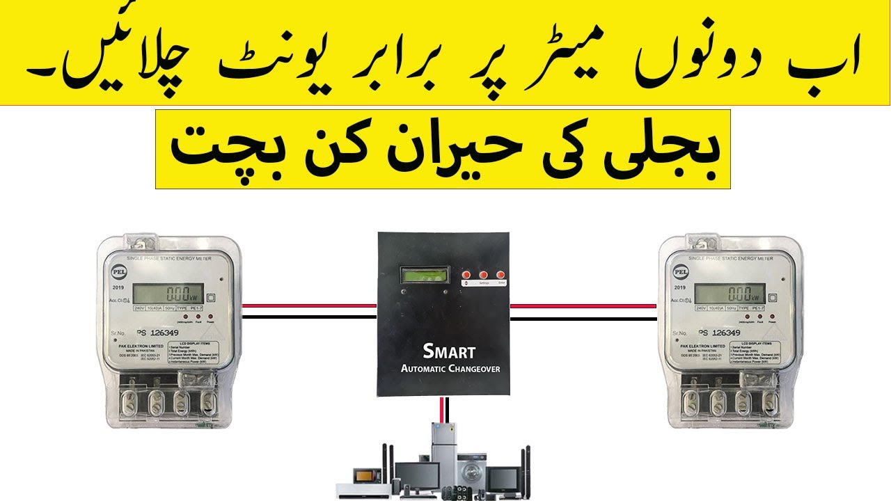 Automatic Change Over for two meters to balance units. Save Electricity with automatic changeover.