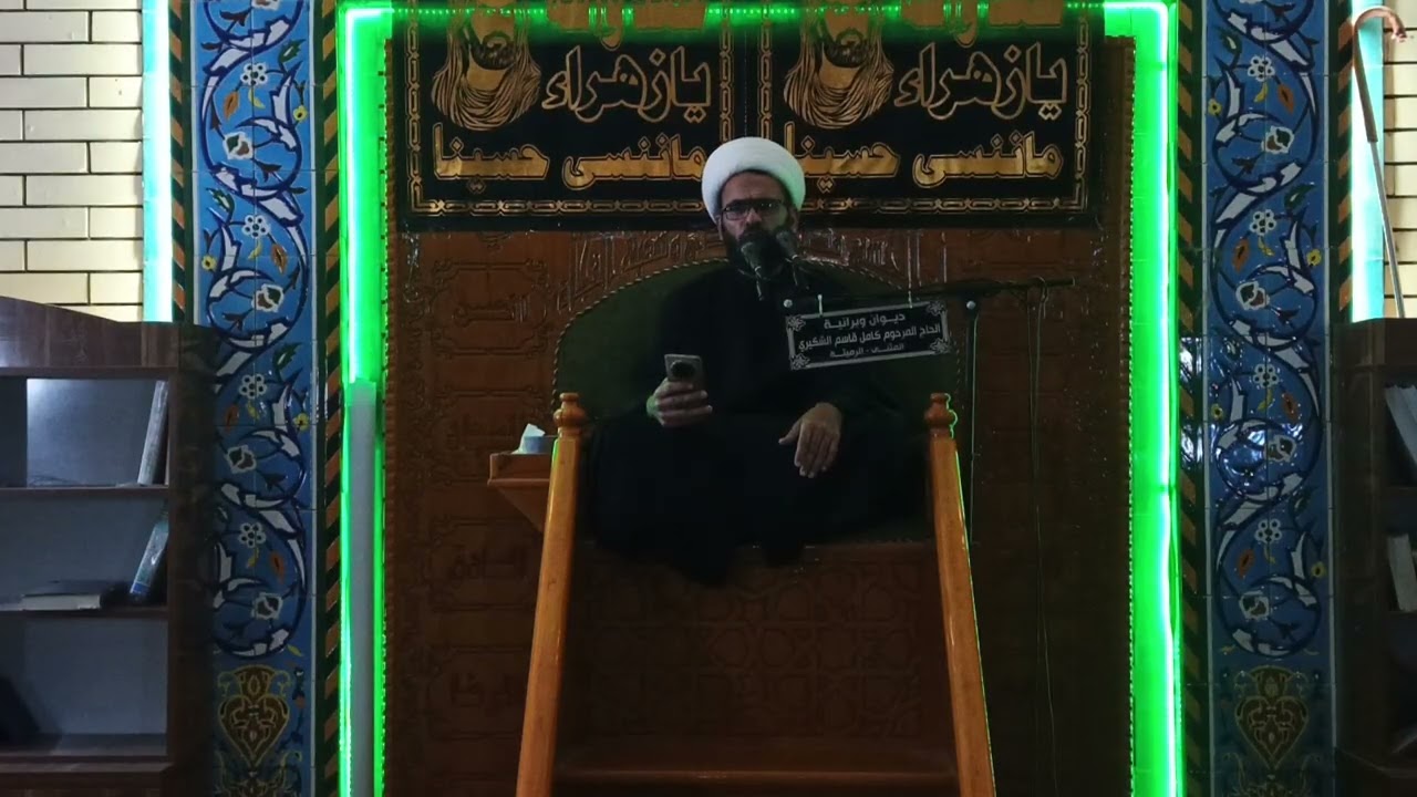 براني المرحوم حاج كامل الشكيري/مجالس شهر رمضان في مدينة الرميثة 2026