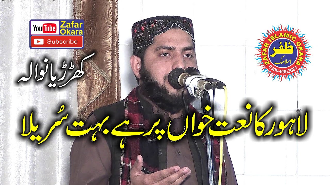 New Hamd o Naat By Mohsan Ahsan Bilali.2019.Zafar Okara