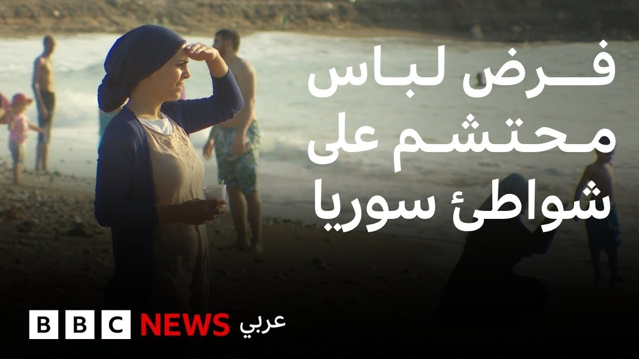 جدل في سوريا بسبب منع 