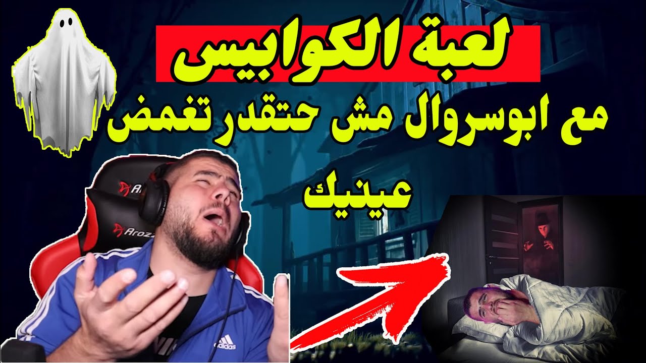 ابو سروال بعرها في لعبة الكوابيس الصغيرة Little Nightmares I