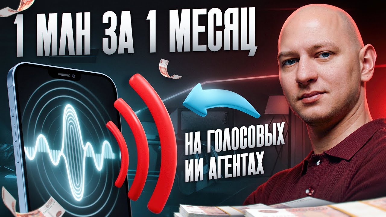 Создаю голосового ИИ-бота для продаж за 30 минут БЕЗ ОПЫТА | Подробный урок | Нейросети для работы