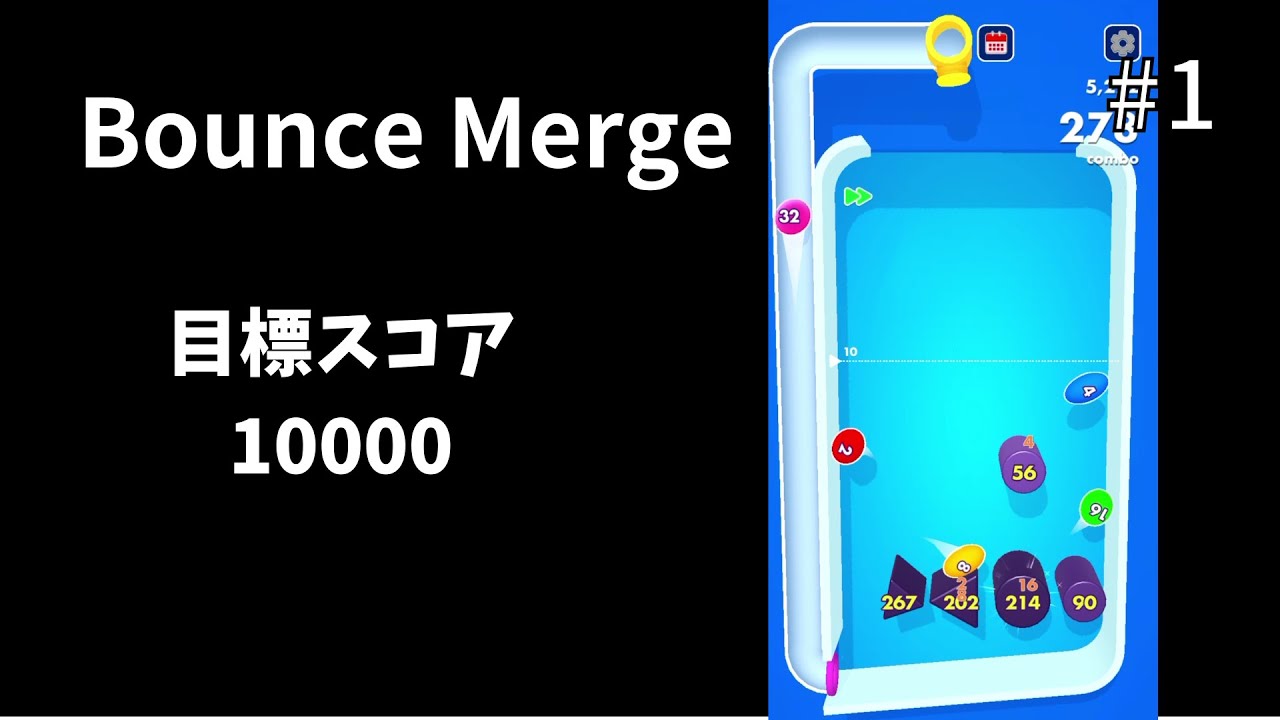 【Bounce Merge】スコア0~38673　#1
