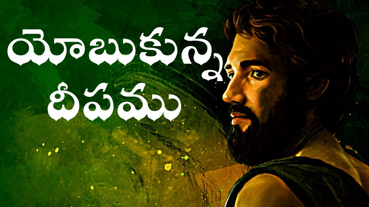 యోబుకున్న దీపం || 11 MAR 2026 || ANUDINAAHARAM