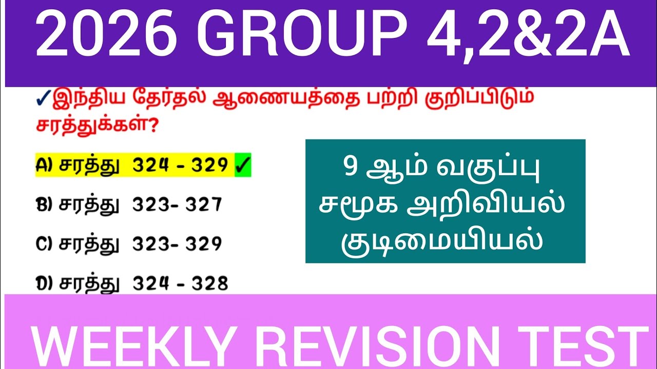 🔥 9ஆம் வகுப்பு சமூக அறிவியல் | குடிமையியல் | WEEKLY REVISION TEST 📝