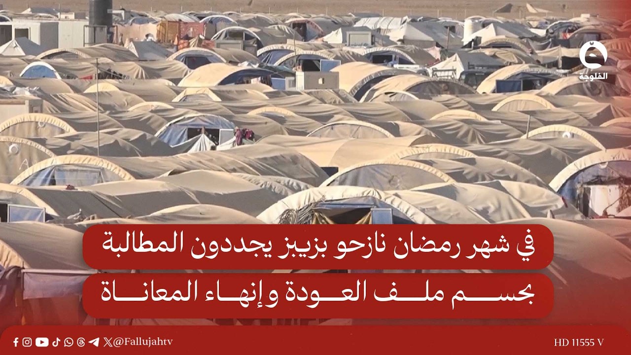 في شهر رمضان نازحو بزيبز يجددون المطالبة بحسم ملف العودة وإنهاء المعاناة