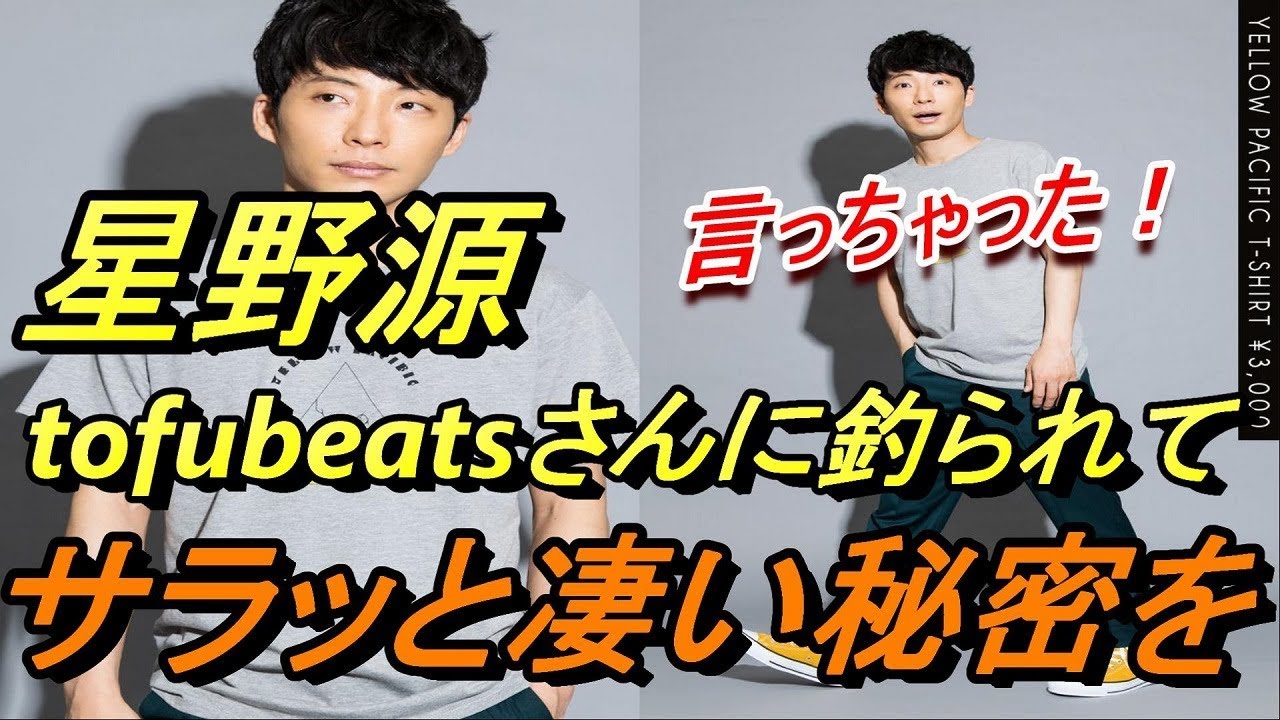 【衝撃】星野源の製作スタイルにtofubeats『今すごい秘密が明かされた気がしましたけど』