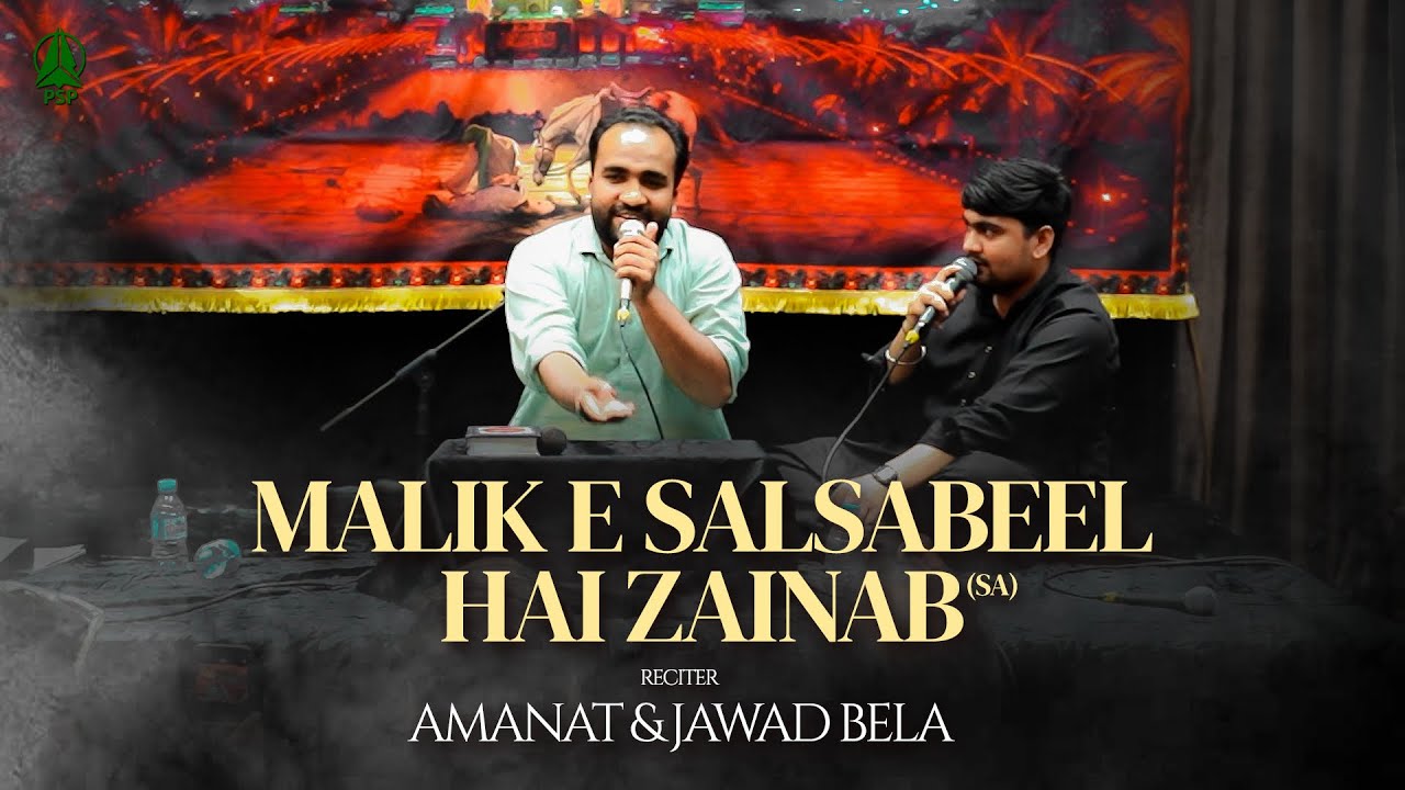 Malik E Salsabeel Hai Zainab (SA) | Amanat & Jawad Bela | Salana Majlis Premier Studio 2025