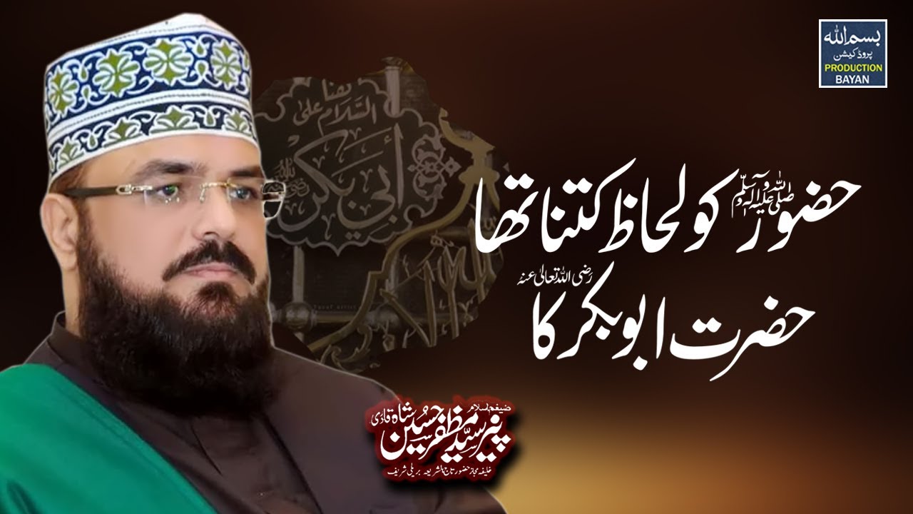 Huzoor Ko Lihaz Kitna Tha hazrat Abu Bakar Siddique Ka - Allama Syed Muzaffar Shah Qadri