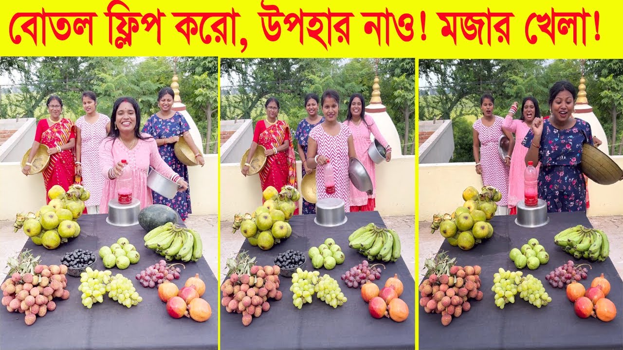 মজার খেলা! বোতল ফ্লিপ কর, আনলিমিটেড ফল জিতে নাও!  Fun Bottle Flip Challenge Game