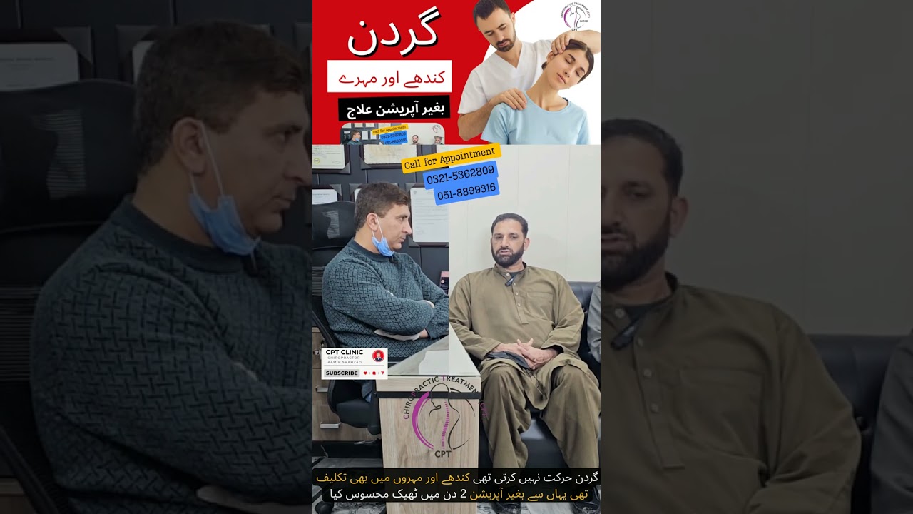 Neck pain, frozen shoulder, and spinal cord treatment without surgery by Chiropractor Aamir Shahzad