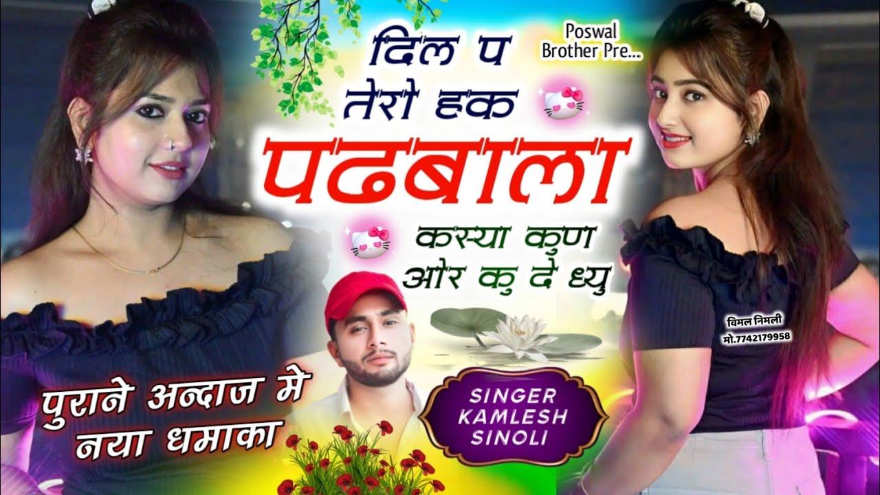 Trending Song 2025 || दिल प तेरो हक पढबाला कस्या कुण ओर कु दे द्यु ||Dj King 👑 Kamlesh Sinoli
