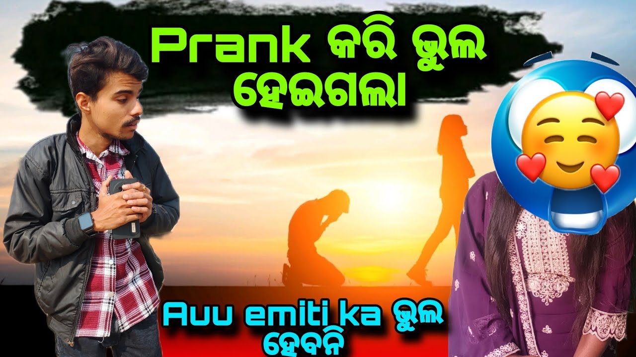 Auu emiti ka ଭୁଲ ହେବନି😭💔#viralvideo #viralvideo #youtube #prank #pets #vlog #youtube 