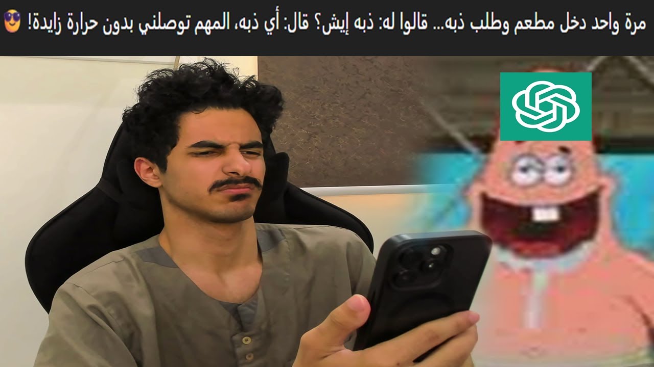 سوالف ChatGPT….