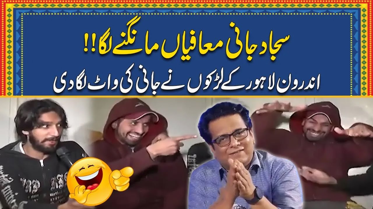 Androon Lahore Ke Larko Ny Sajjad Jani Ki Wat Laga Di | City 42