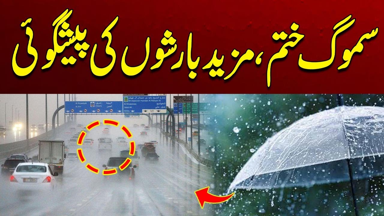 Smog Ends, More Rains Forecast | Weather Update | City 41