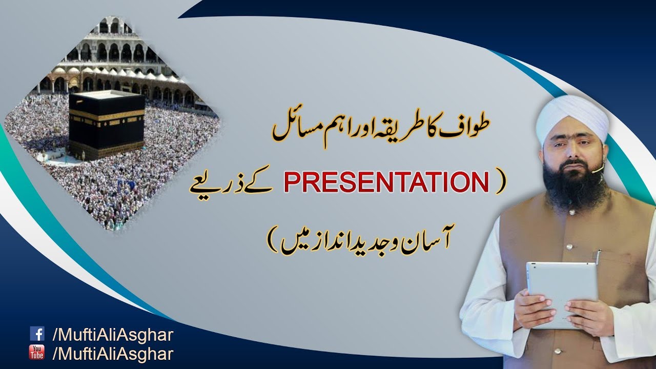 Tawaf Ka Tarika | Umrah Karne Ka Tarika | Hajj Aur Umrah Ka Tarika | Aham Masail | Mufti Ali Asghar