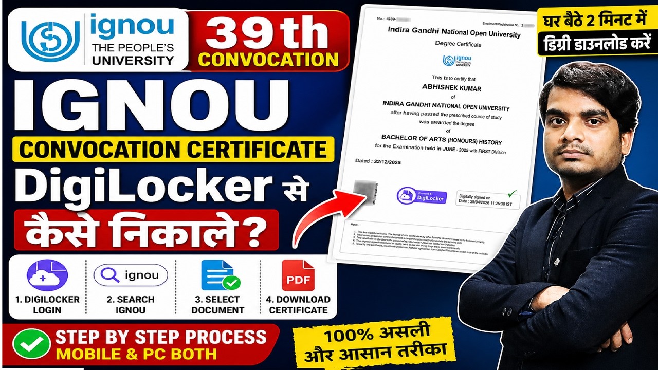 IGNOU 39th Convocation Certificate | DigiLocker से कैसे निकाले | Download Degree Online Step by Step